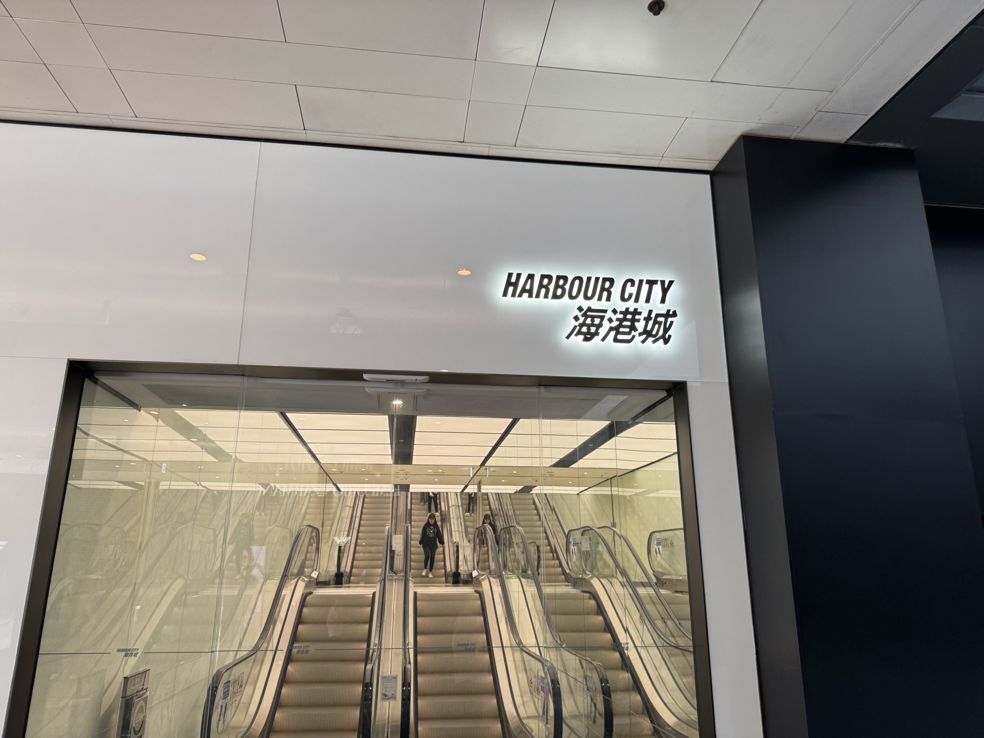 海港城