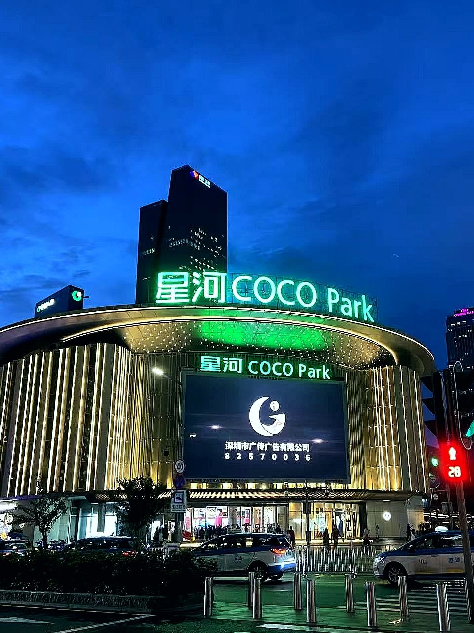 星河COCO Park