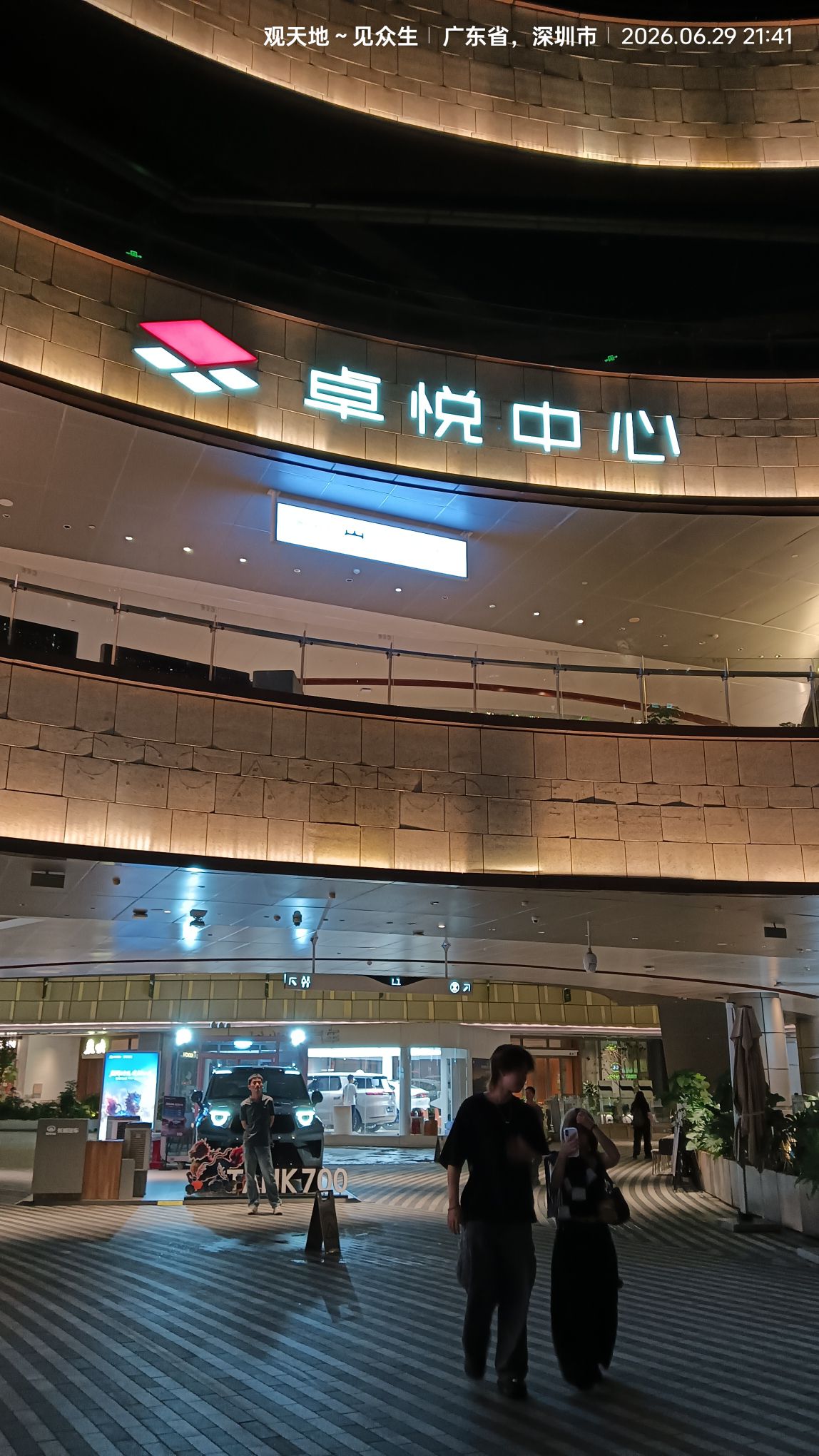 深圳卓悅中心
