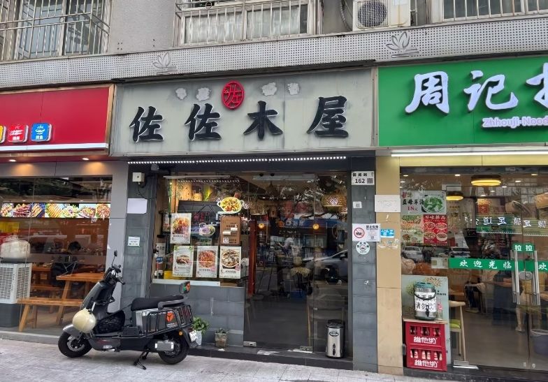 佐佐木屋日式料理(蓮塘店)