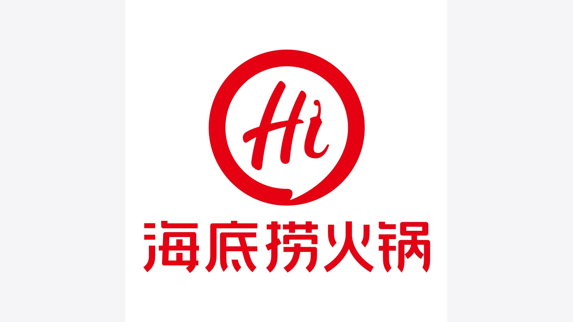 海底撈火鍋(卓越店)