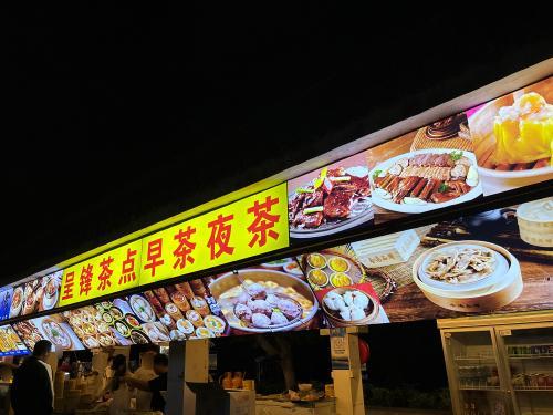 呈鋒茶點