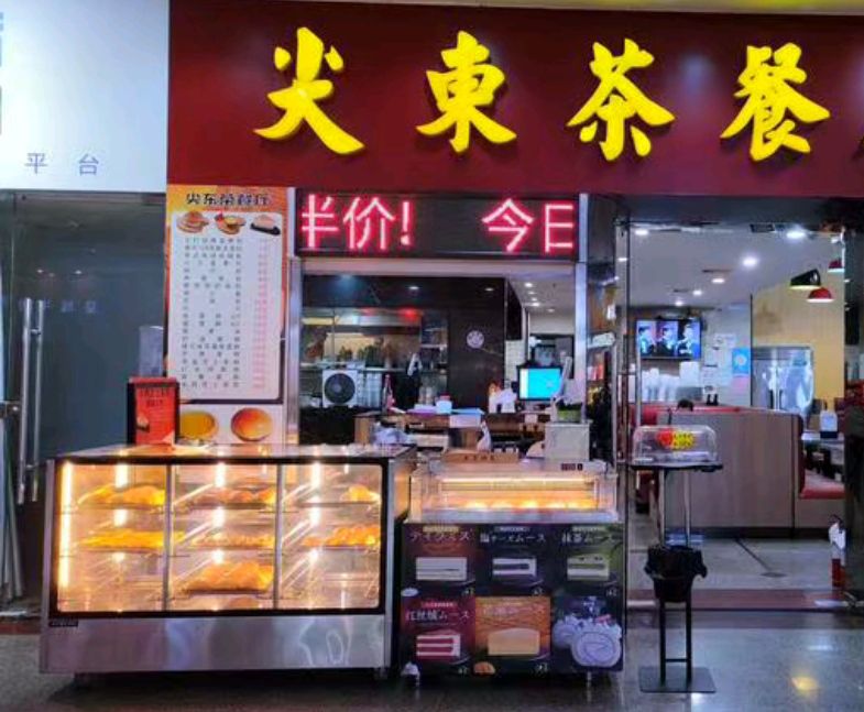 呈鋒茶點