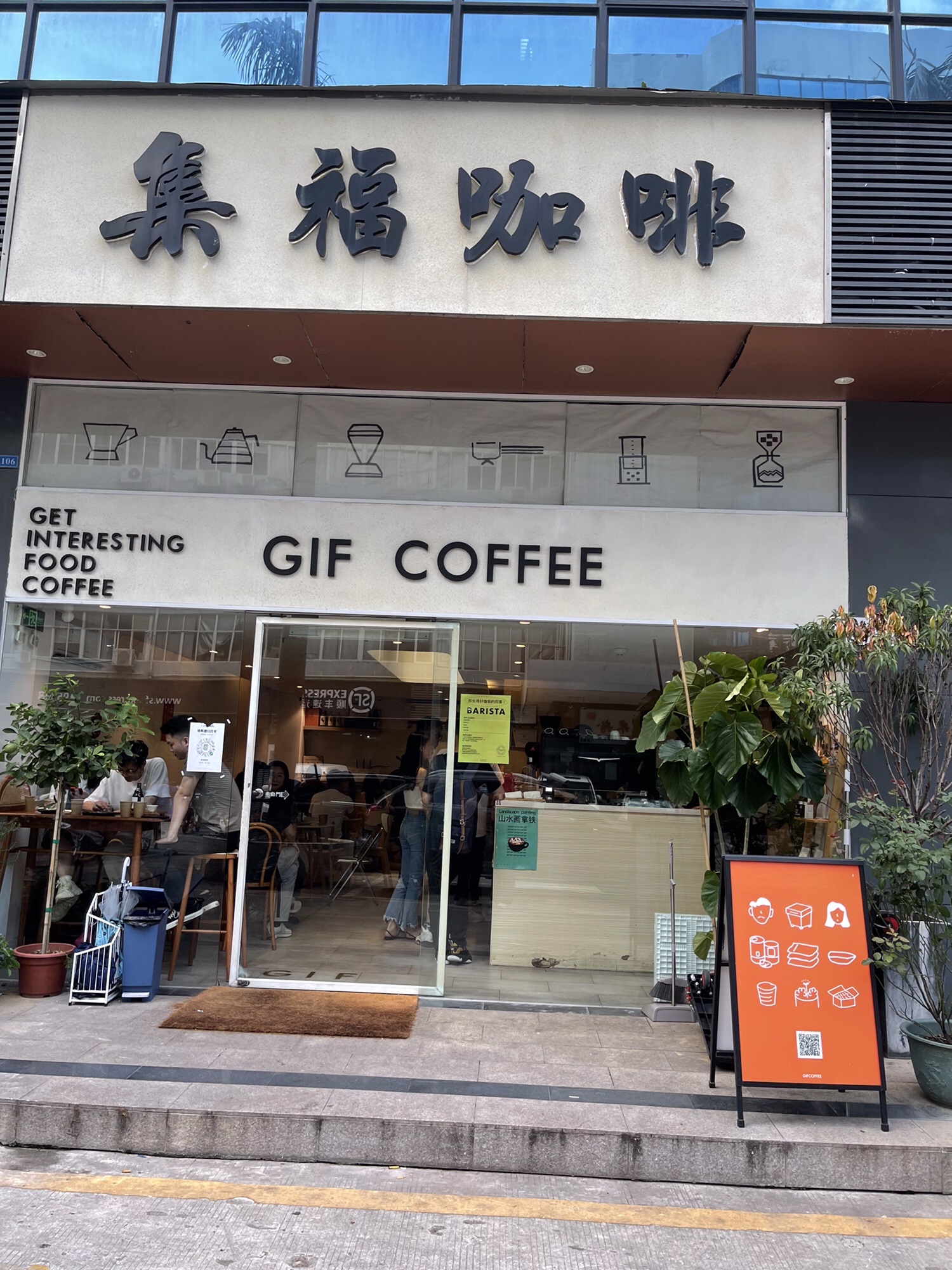 集福咖啡GIF COFFEE(八卦嶺店)