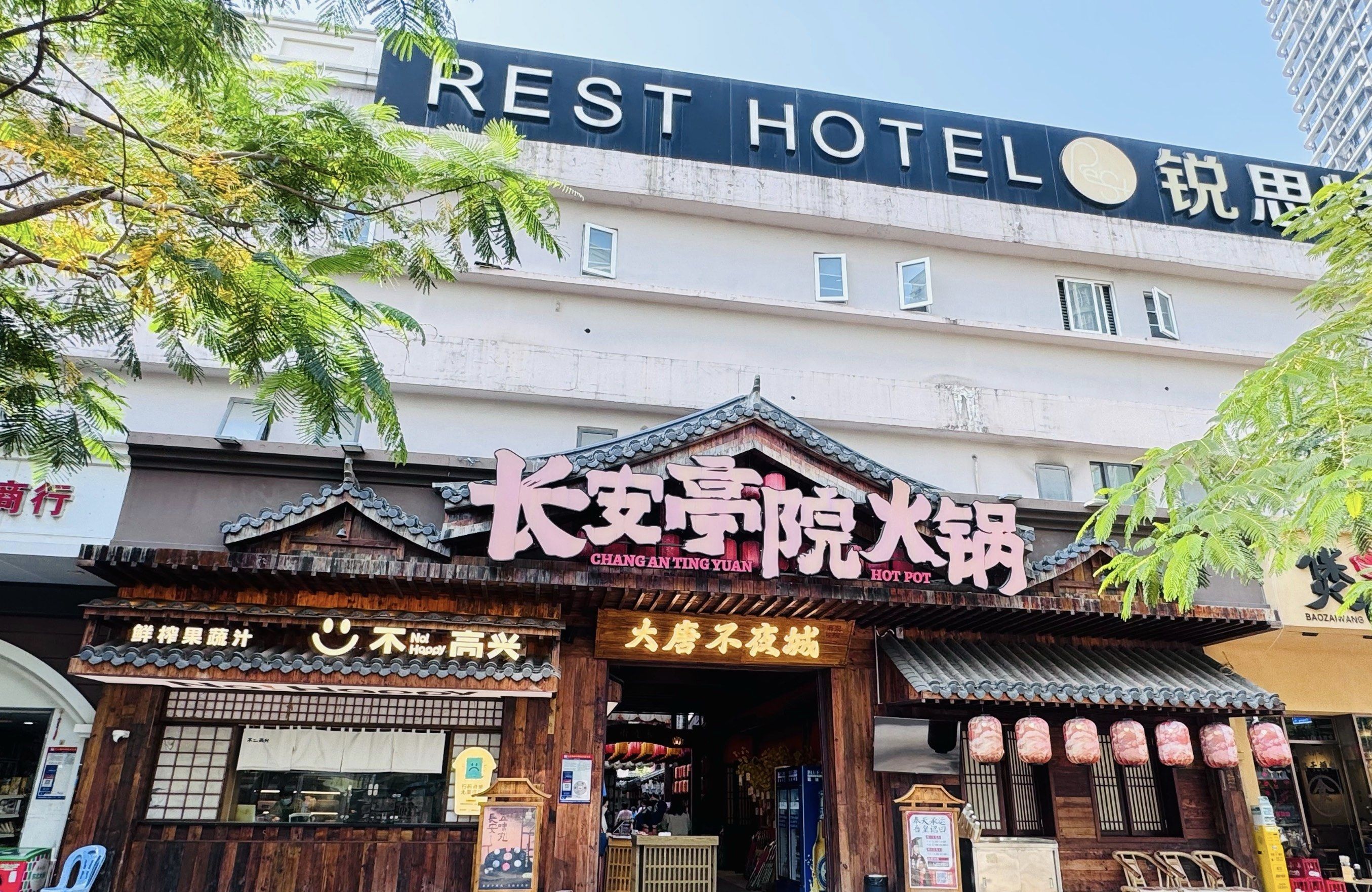 深圳易隆烏拉火鍋